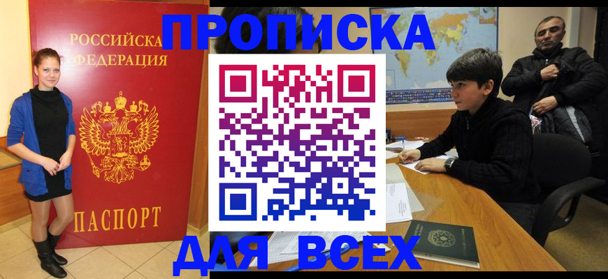 временная регистрация для школы в Лузе