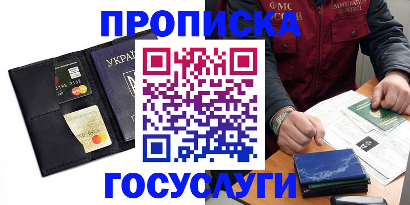 прописка законно в Лузе